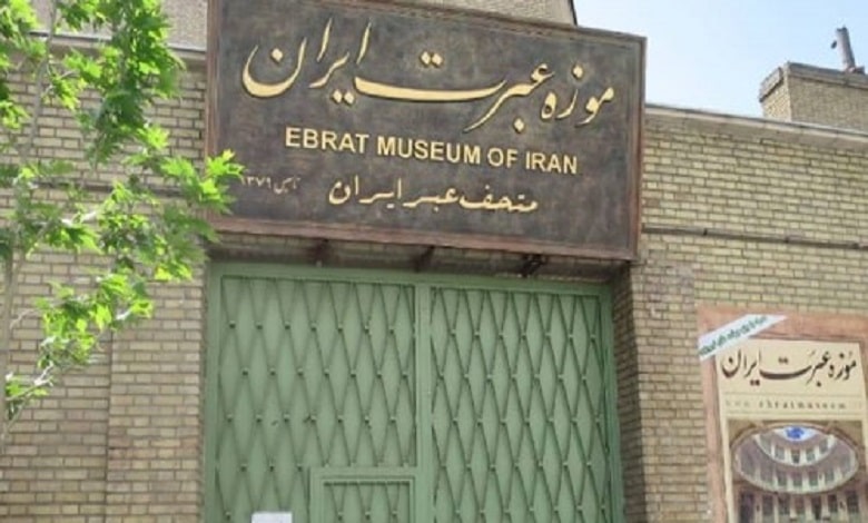 نمایشگاه موزه عبرت ایران در شیراز برگزار می شود
