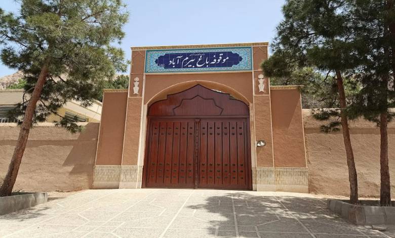 باغ بیرم آباد کجاست؟