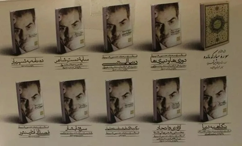 آثار استاد شهریار