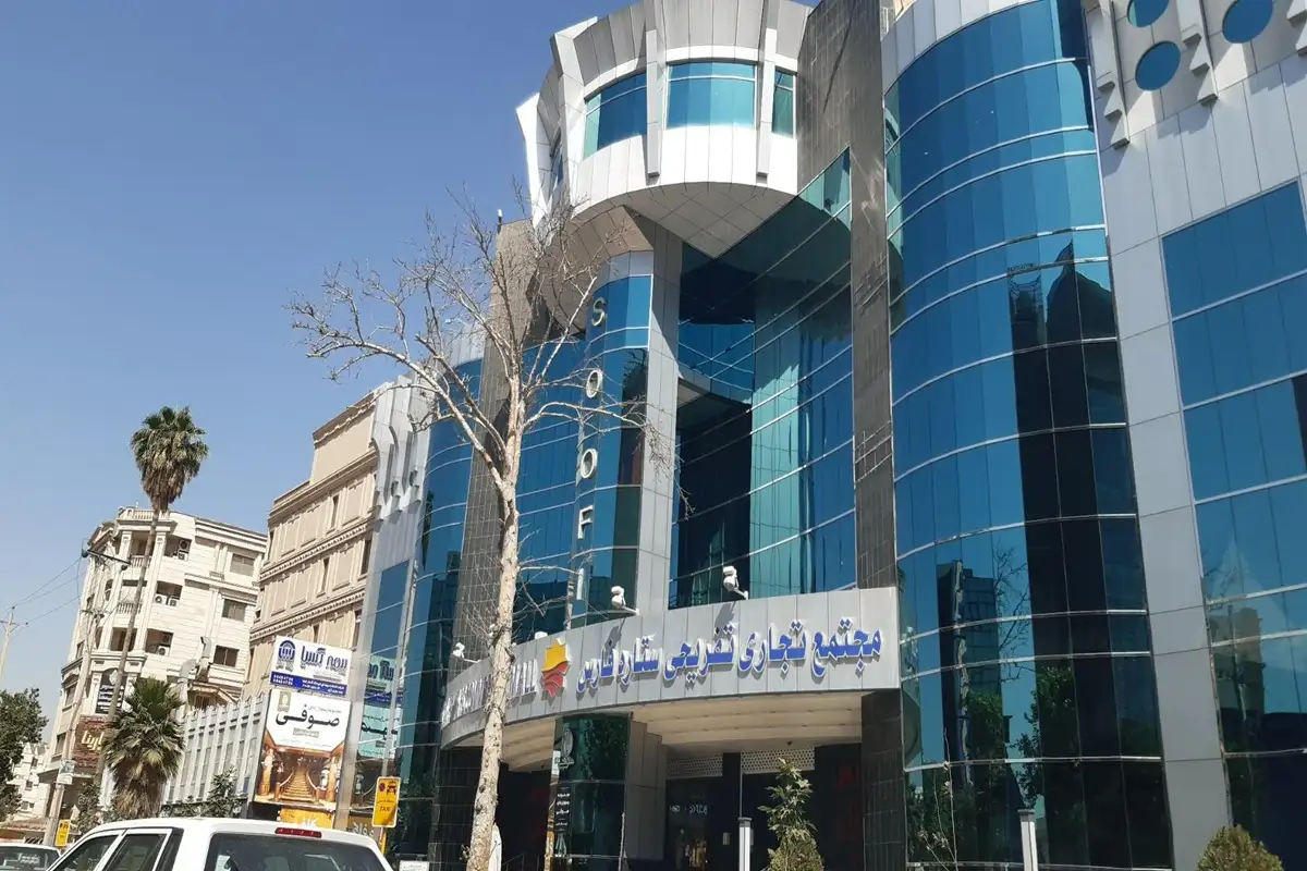 همه چیز درباره مجتمع تجاری ستاره فارس