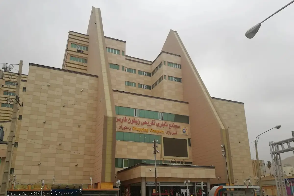 همه چیز درباره مجتمع تجاری زیتون فارس