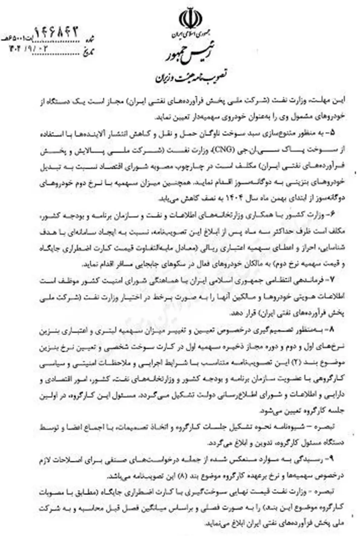 نامه هیئت وزیران در خصوص گران شدن بنزین