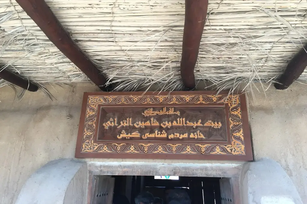 تزیینات و جزئیات سنتی خانه مردم شناسی کیش