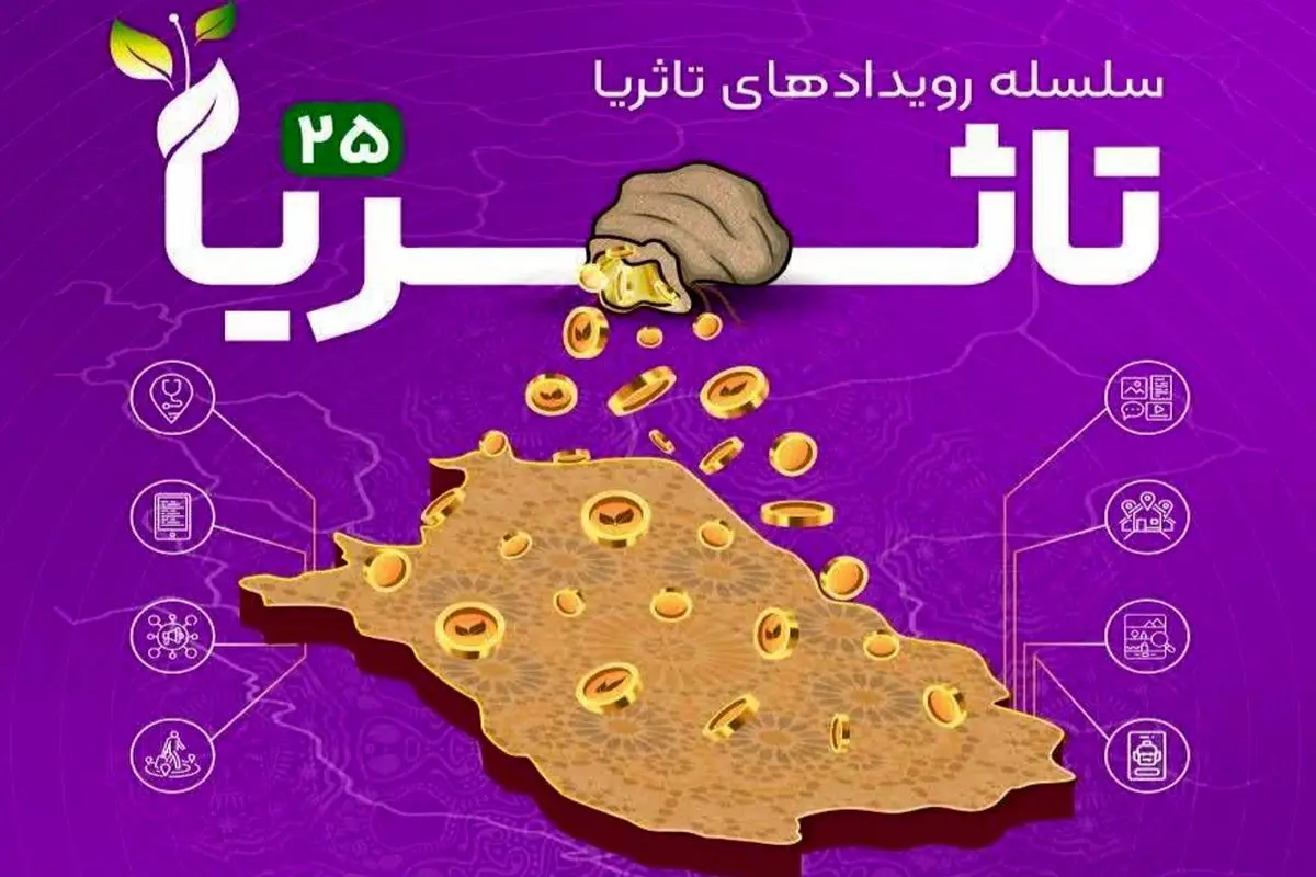 برگزاری رویداد گردشگری تاثریا در شیراز