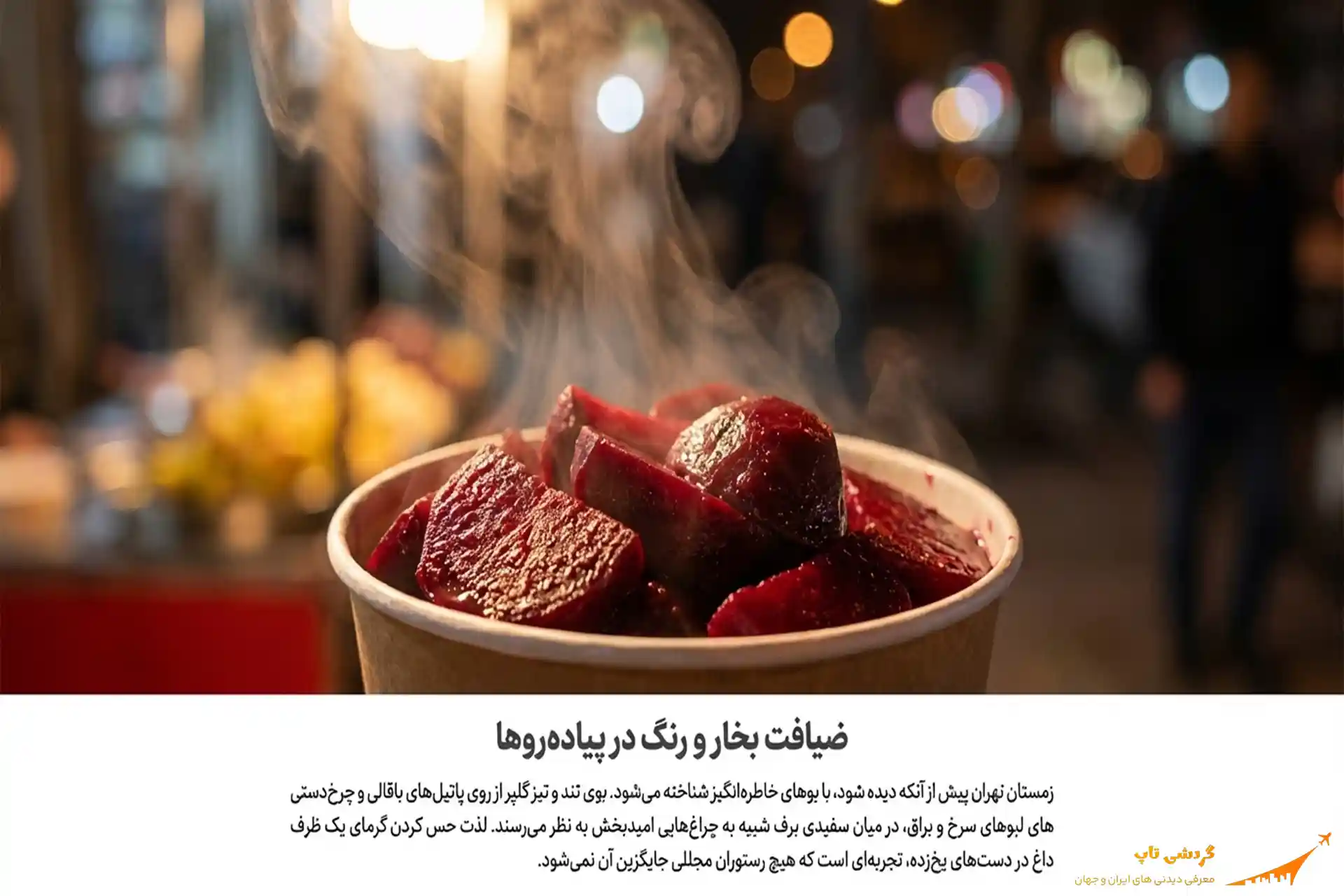 شکم‌گردی خیابانی در روزهای زمستانی پایتخت