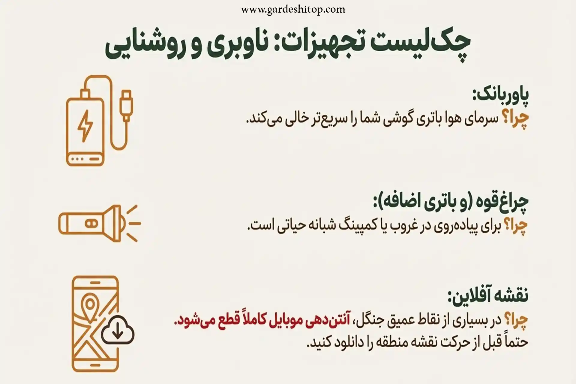 تجهیزات روشنایی در سفر به جنگل فینسک