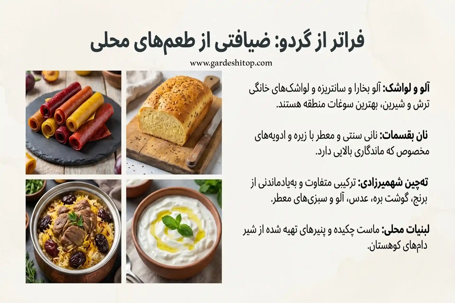 سوغات هفتچشمه سمنان