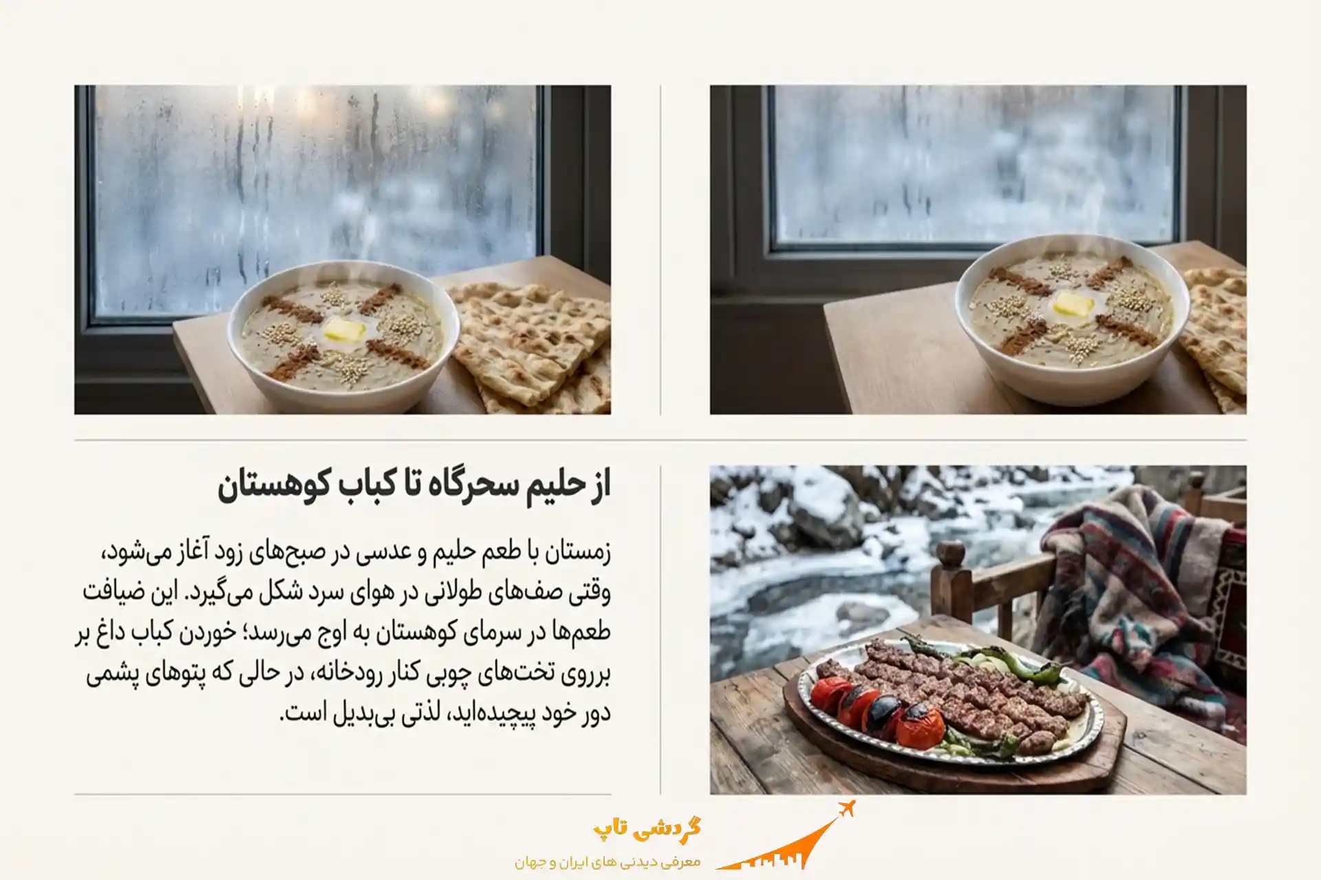 صبحانه گرم در روزهای برفی تهران