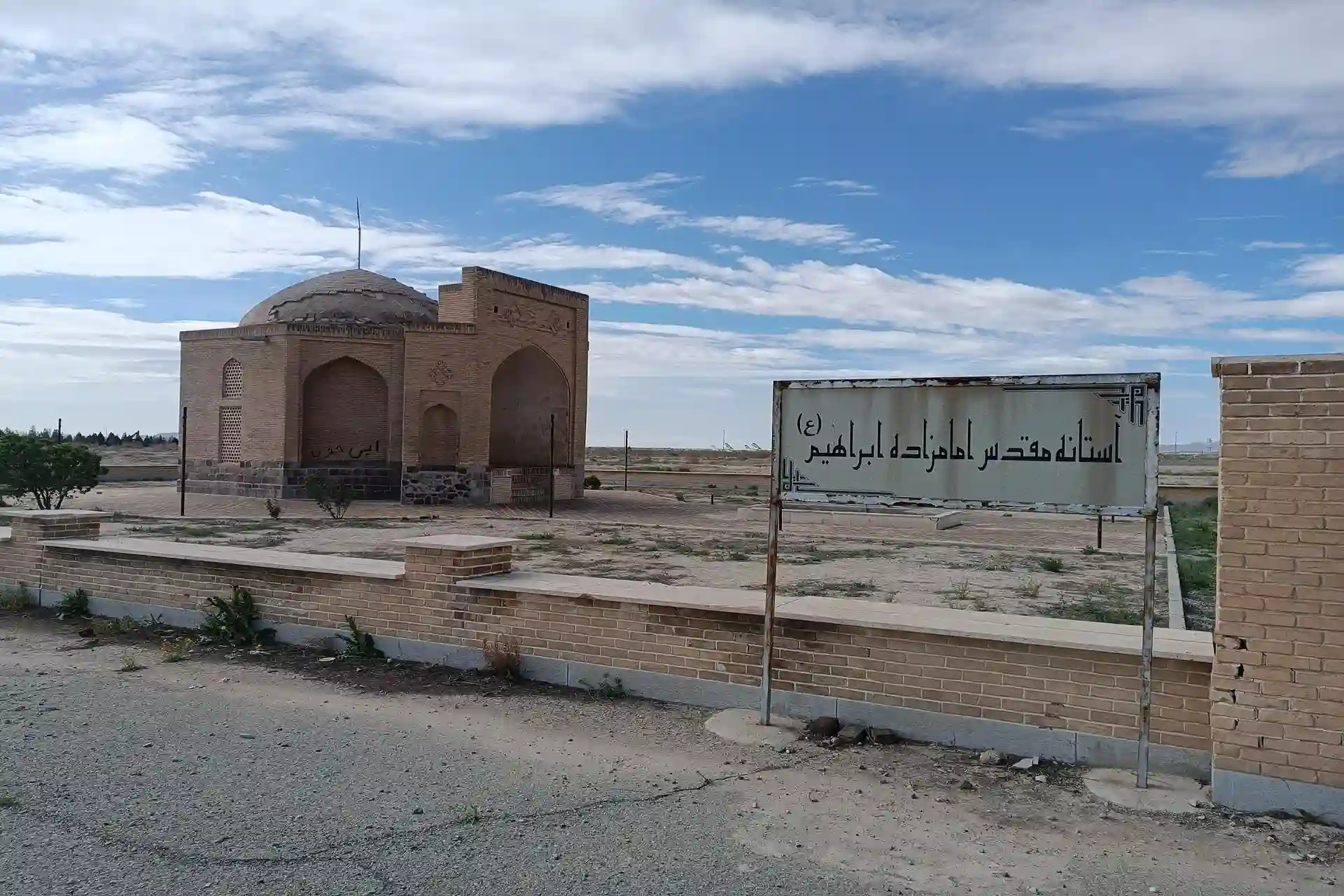 امامزاده ابراهیم رباط کریم