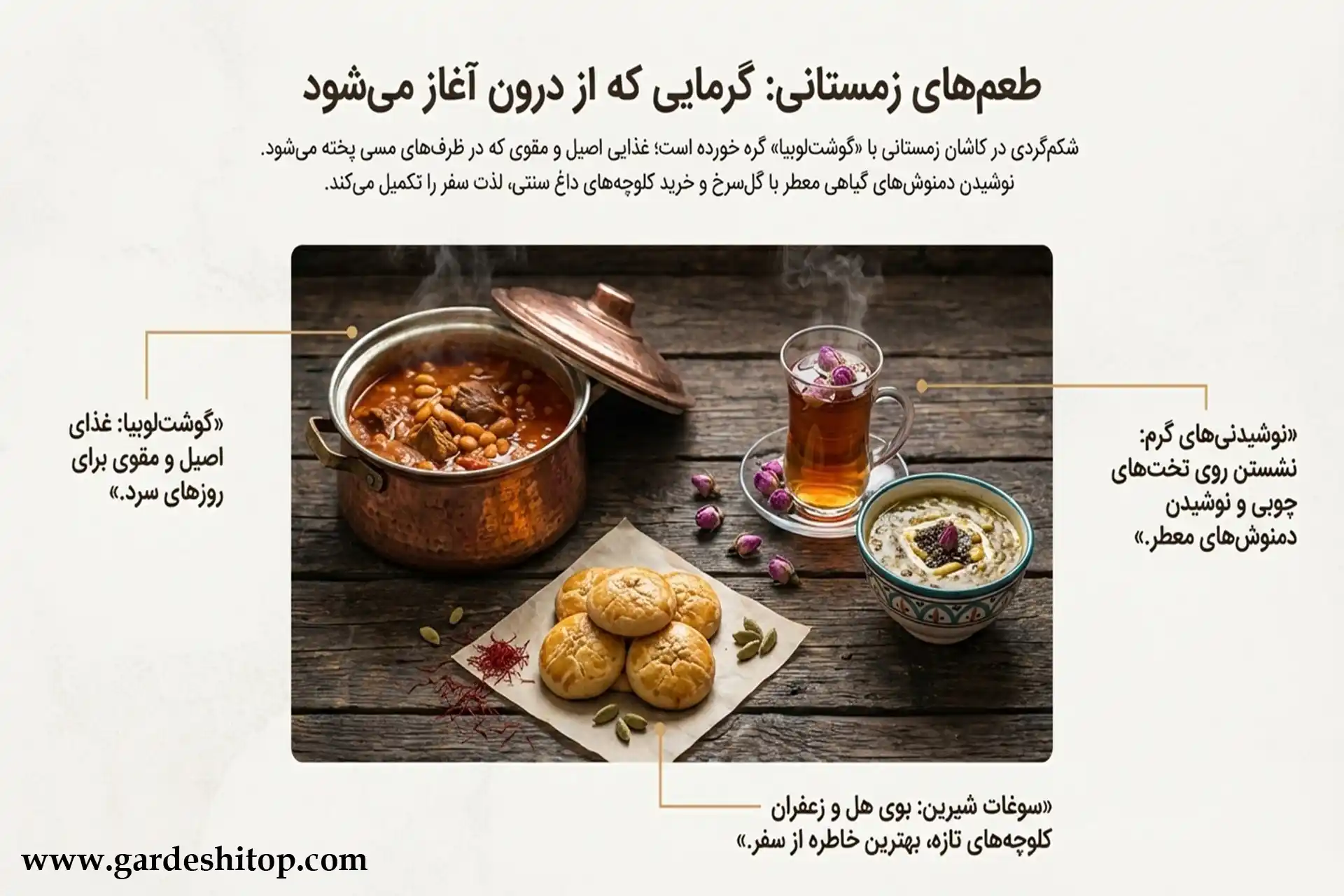 شکم‌گردی در کاشان در زمستان