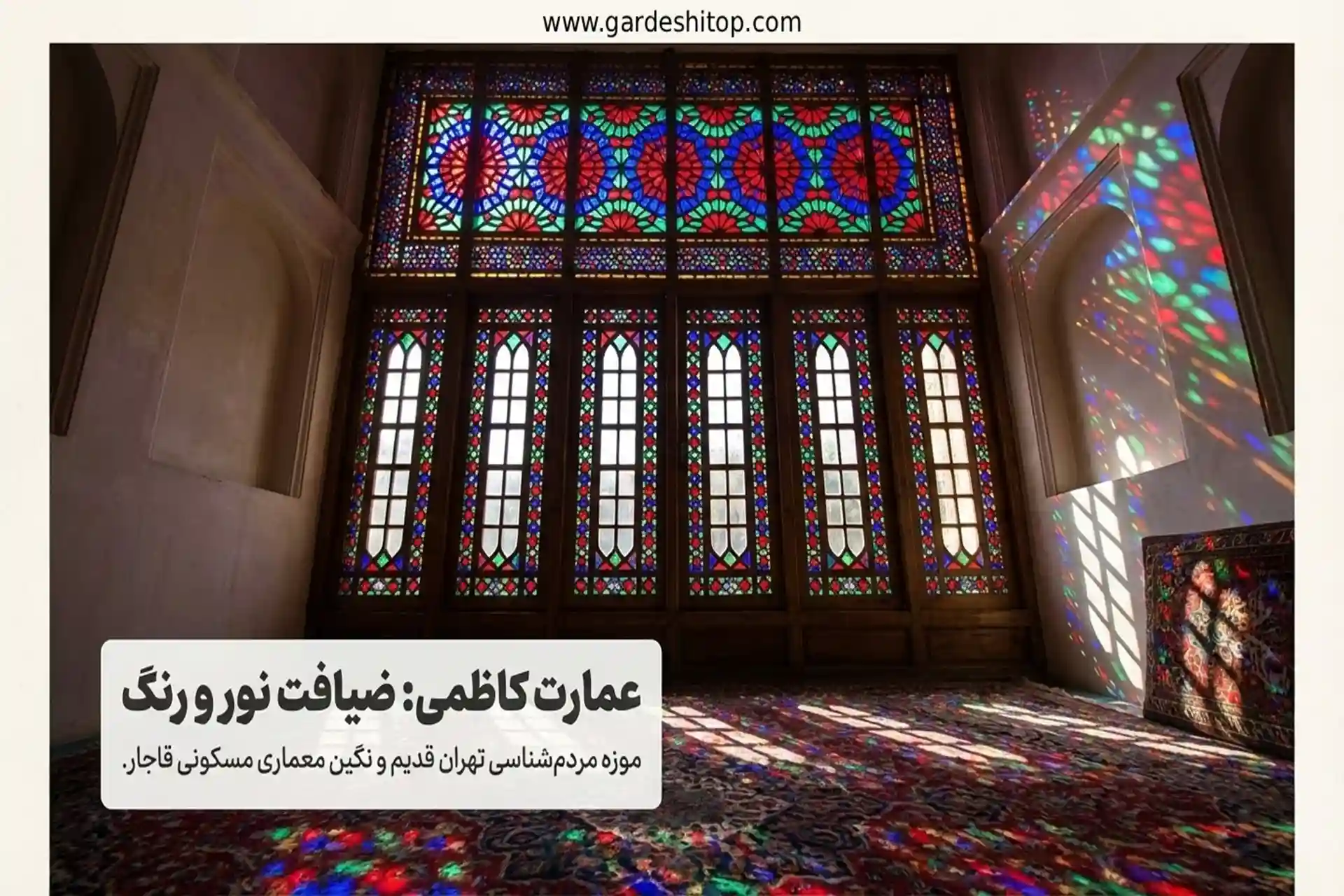 عمارت کاظمی در عودلاجان