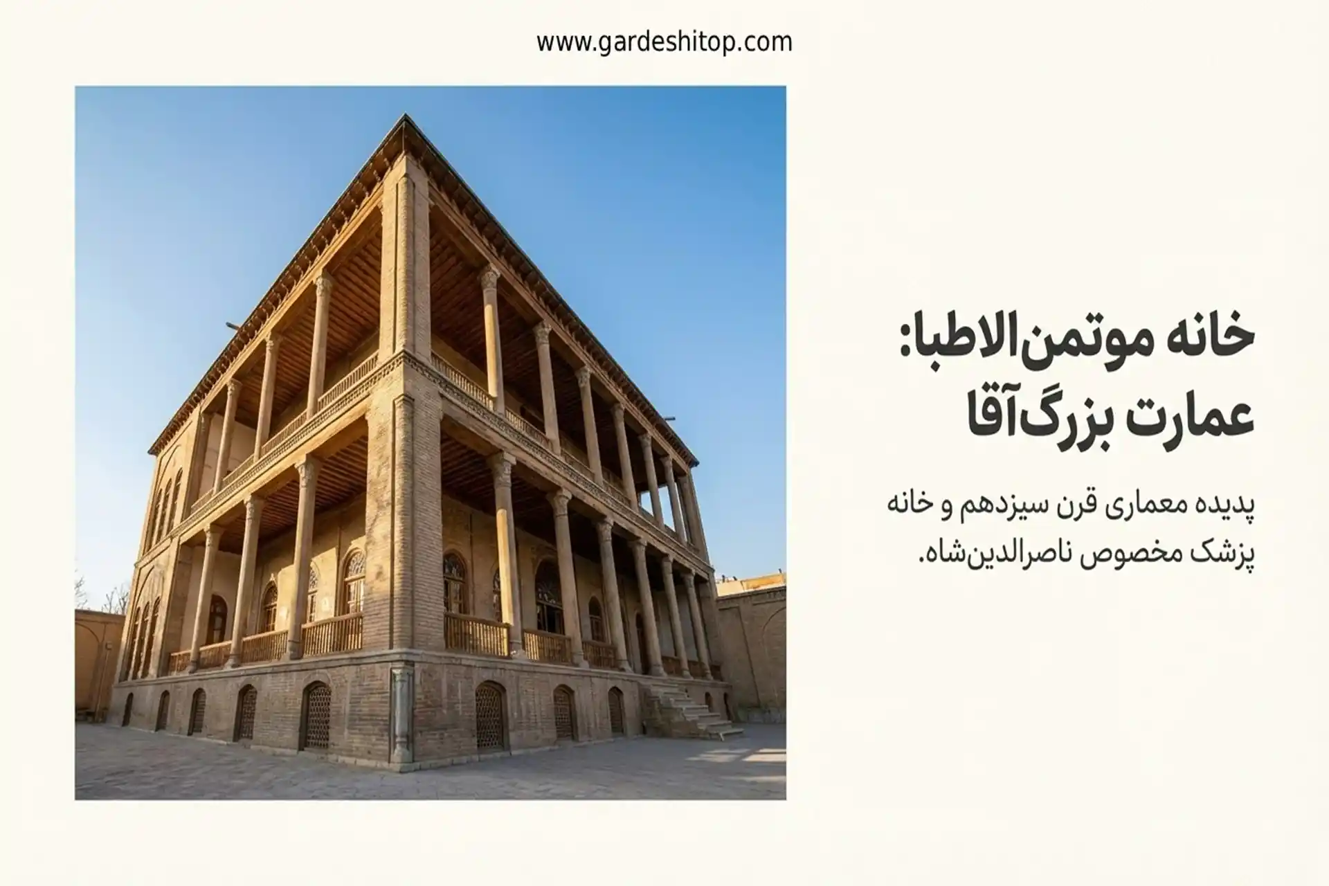 خانه موتمنالاطبا در محله عودلاجان