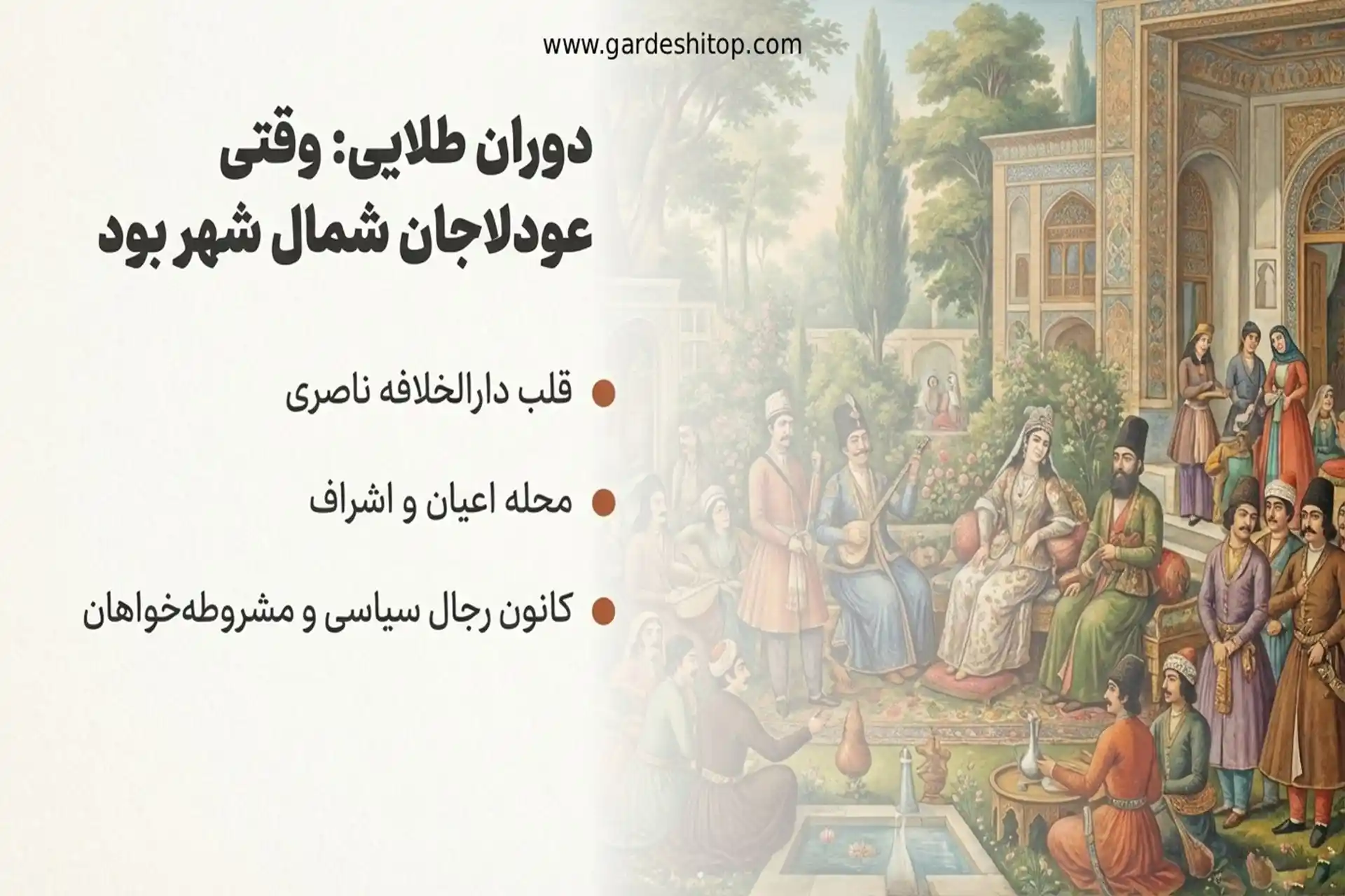 تاریخچه محله عودلاجان