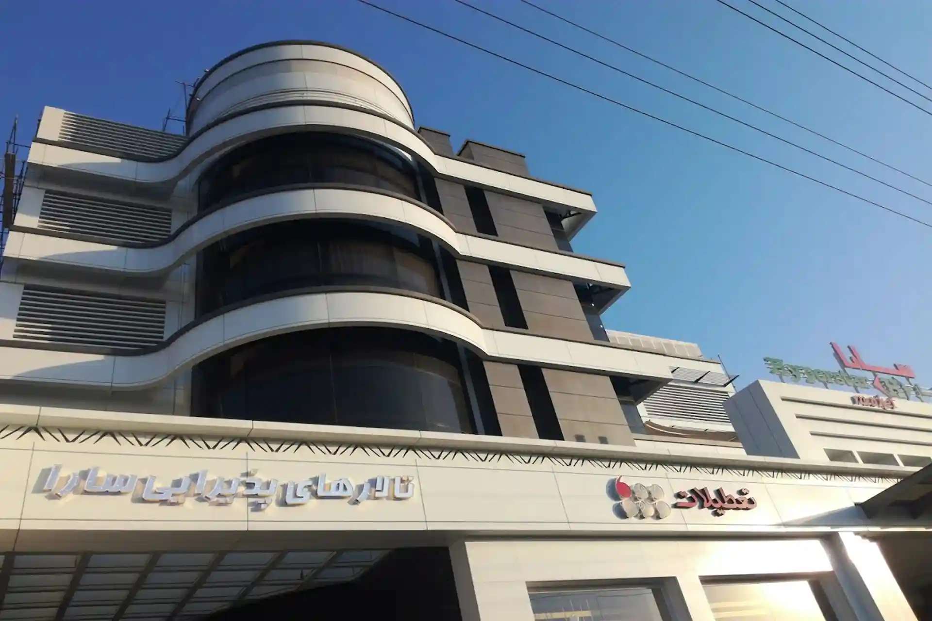 مجتمع تجاری و تفریحی سارا رباط کریم