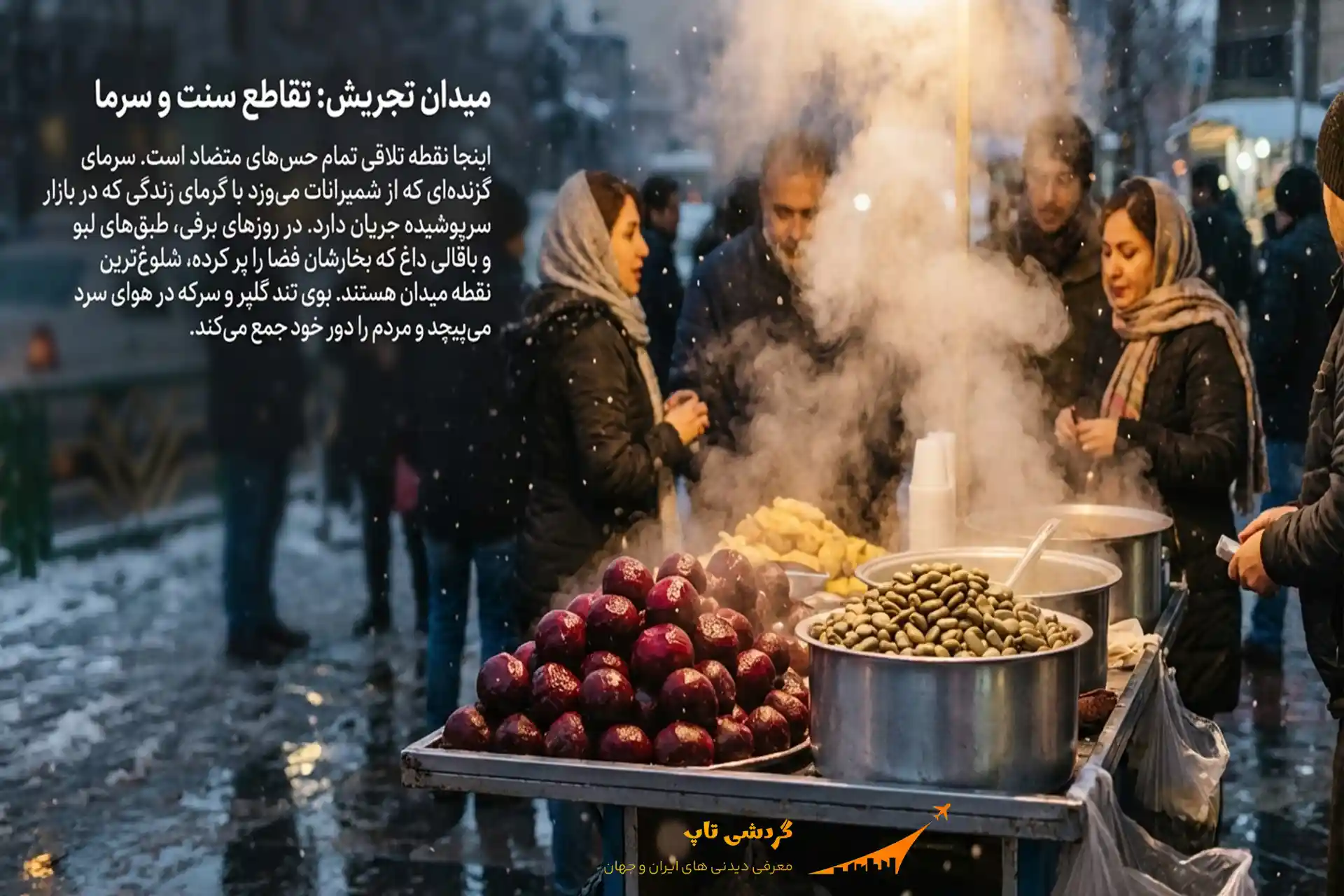 میدان تجریش در زمستان